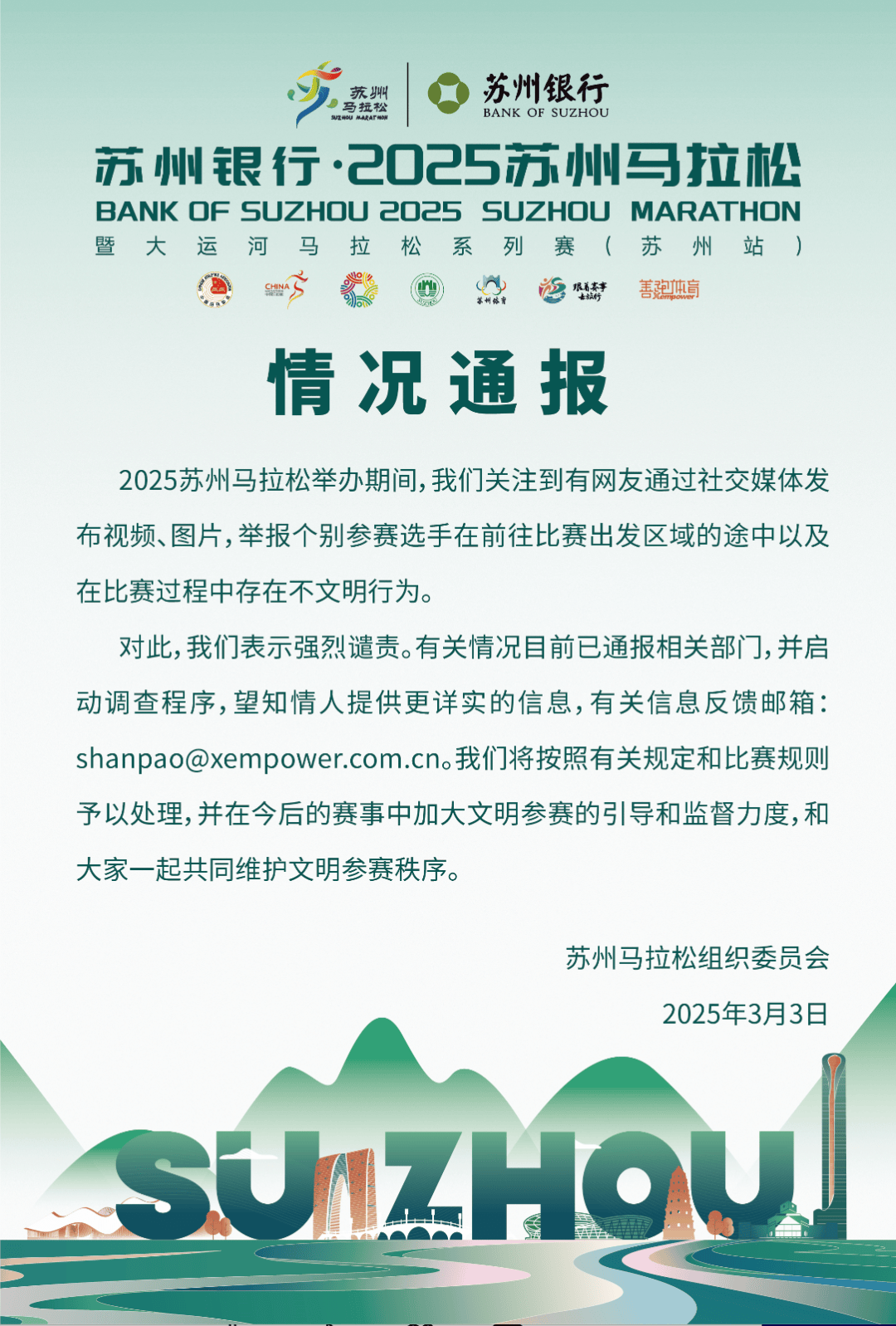 马拉松多名跑者疑似发生不文明行为<strong></p>
<p>太原虚拟币</strong>，官方通报