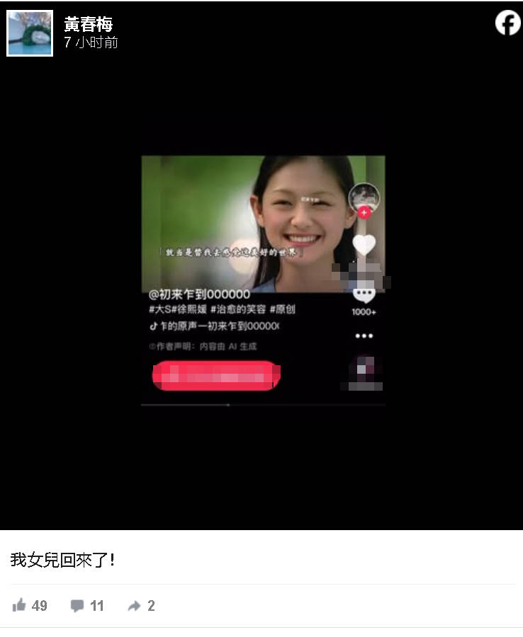 S妈分享AI大S视频 表示：<strong></p>
<p>虚拟币宝典</strong>我女儿回来了