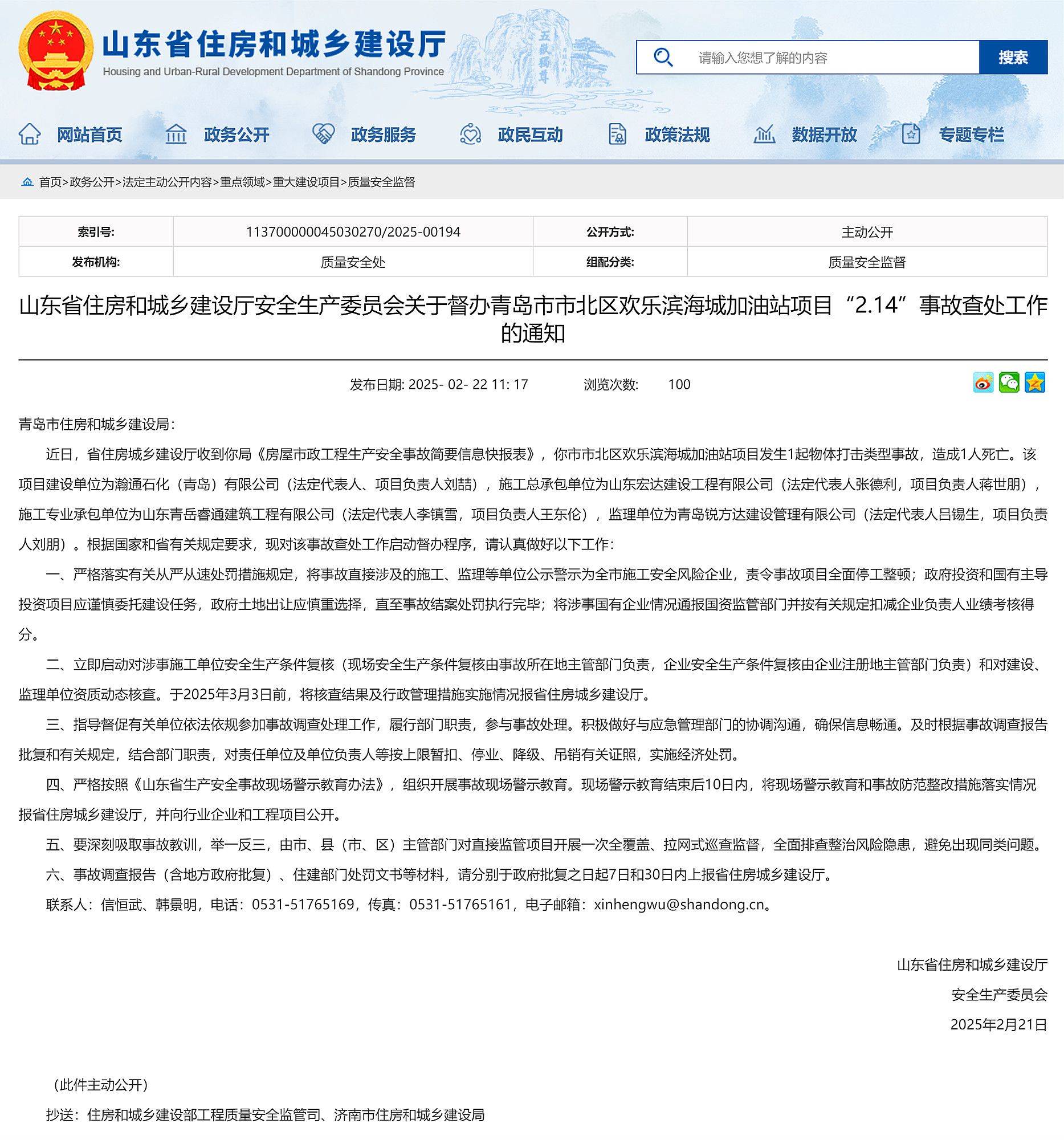 致1人死亡<strong></p>
<p>虚拟币宝典</strong>，山东督办青岛市市北区欢乐滨海城加油站项目2.14事故