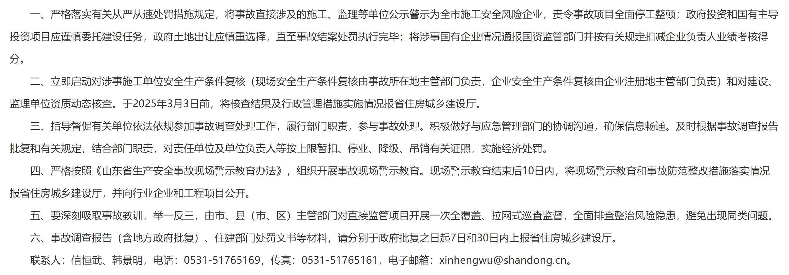 致1人死亡<strong></p>
<p>虚拟币宝典</strong>，山东督办青岛市市北区欢乐滨海城加油站项目2.14事故