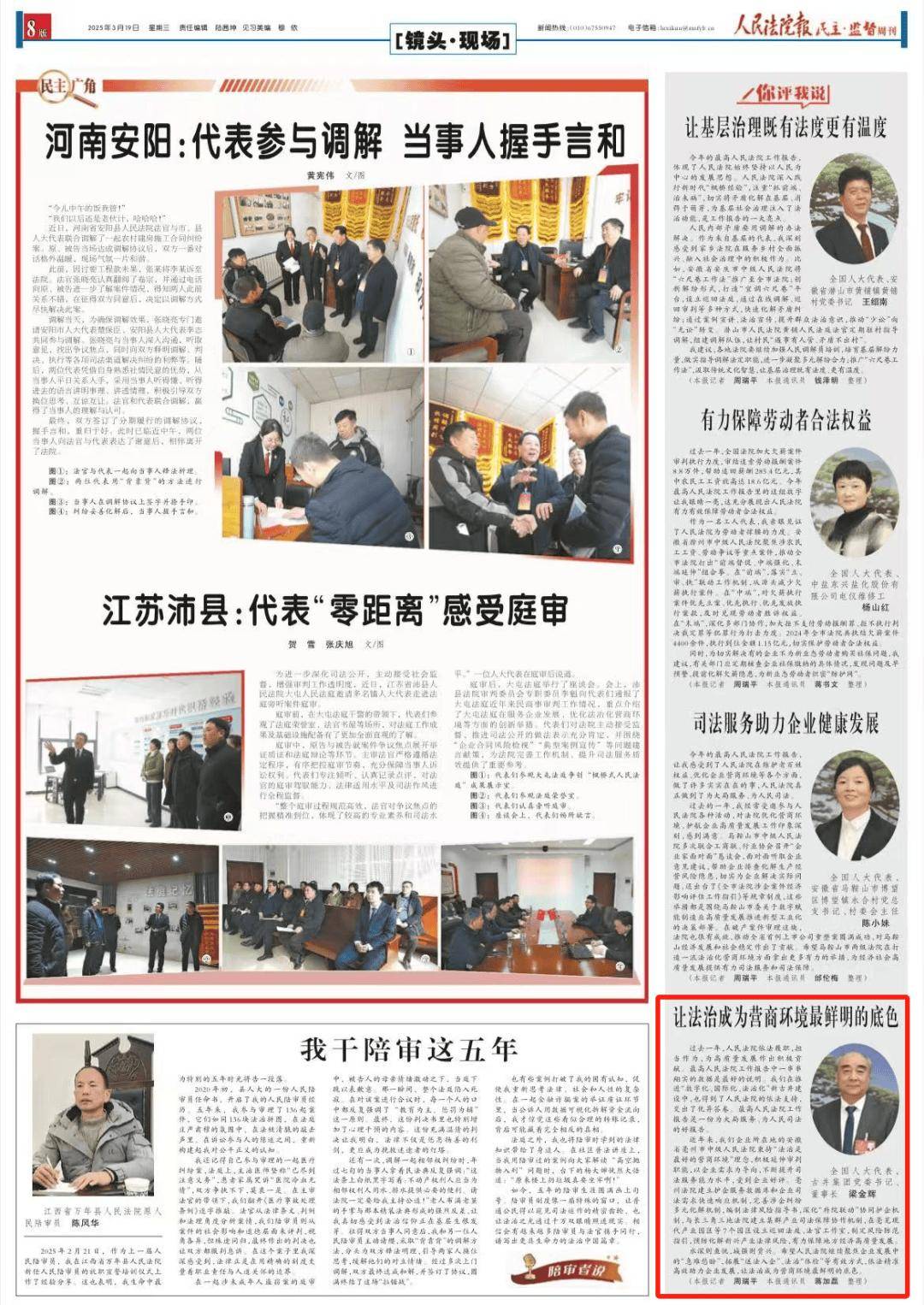 全国人大代表<strong></p>
<p>虚拟币EC</strong>，古井集团党委书记、董事长梁金辉：让法治成为营商环境最鲜明的底色