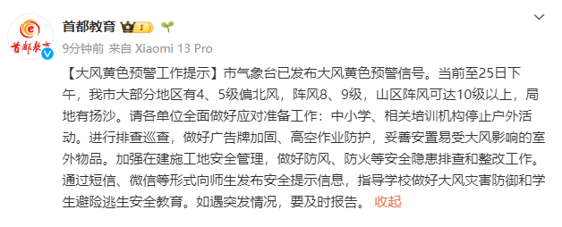 北京阵风已八九级<strong></p>
<p>虚拟币配权</strong>，有区超十级！中小学停止户外活动