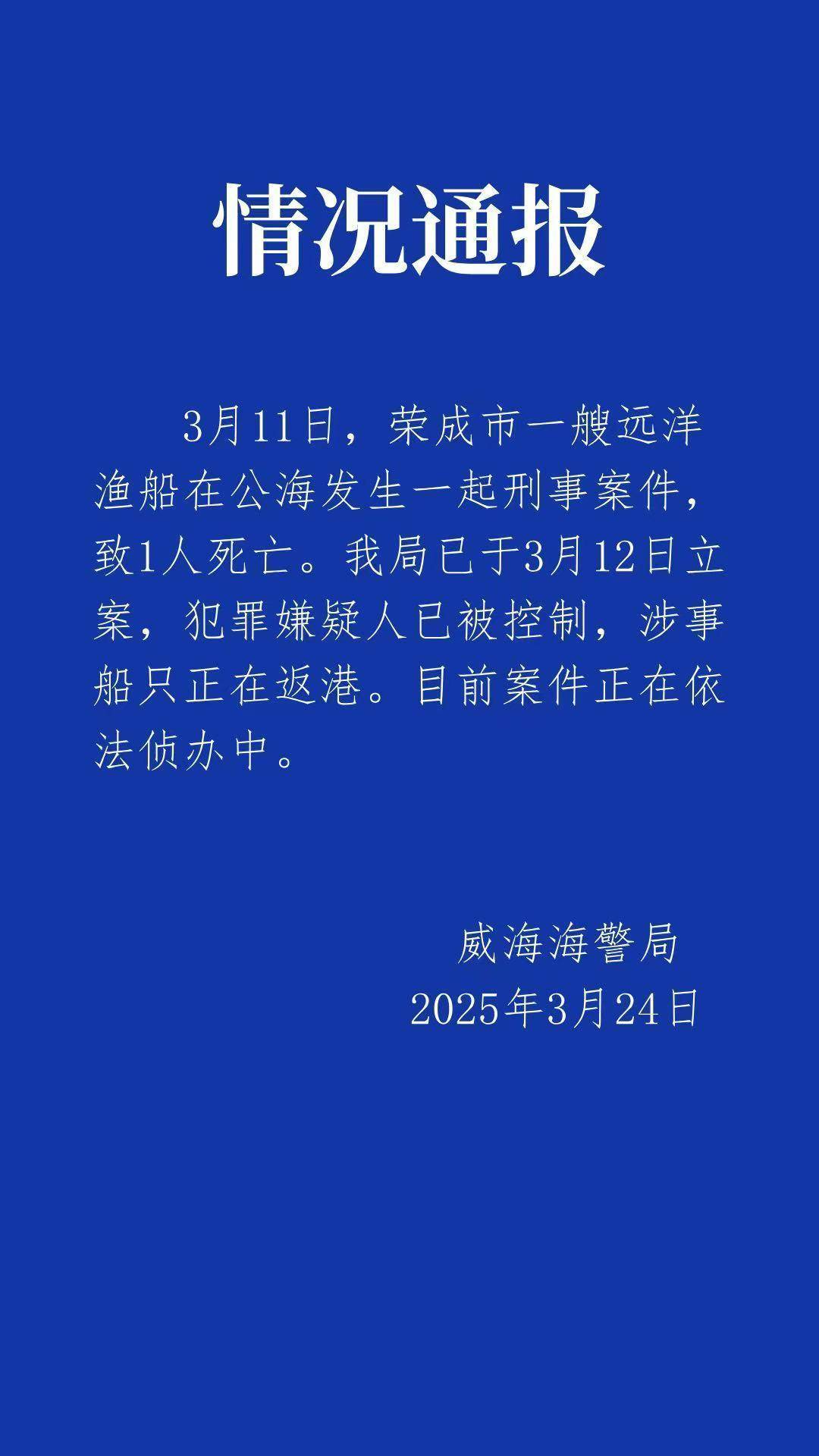 远洋船长疑似在公海被船员杀害<strong></p>
<p>虚拟币配权</strong>，威海海警：嫌疑人已被控制