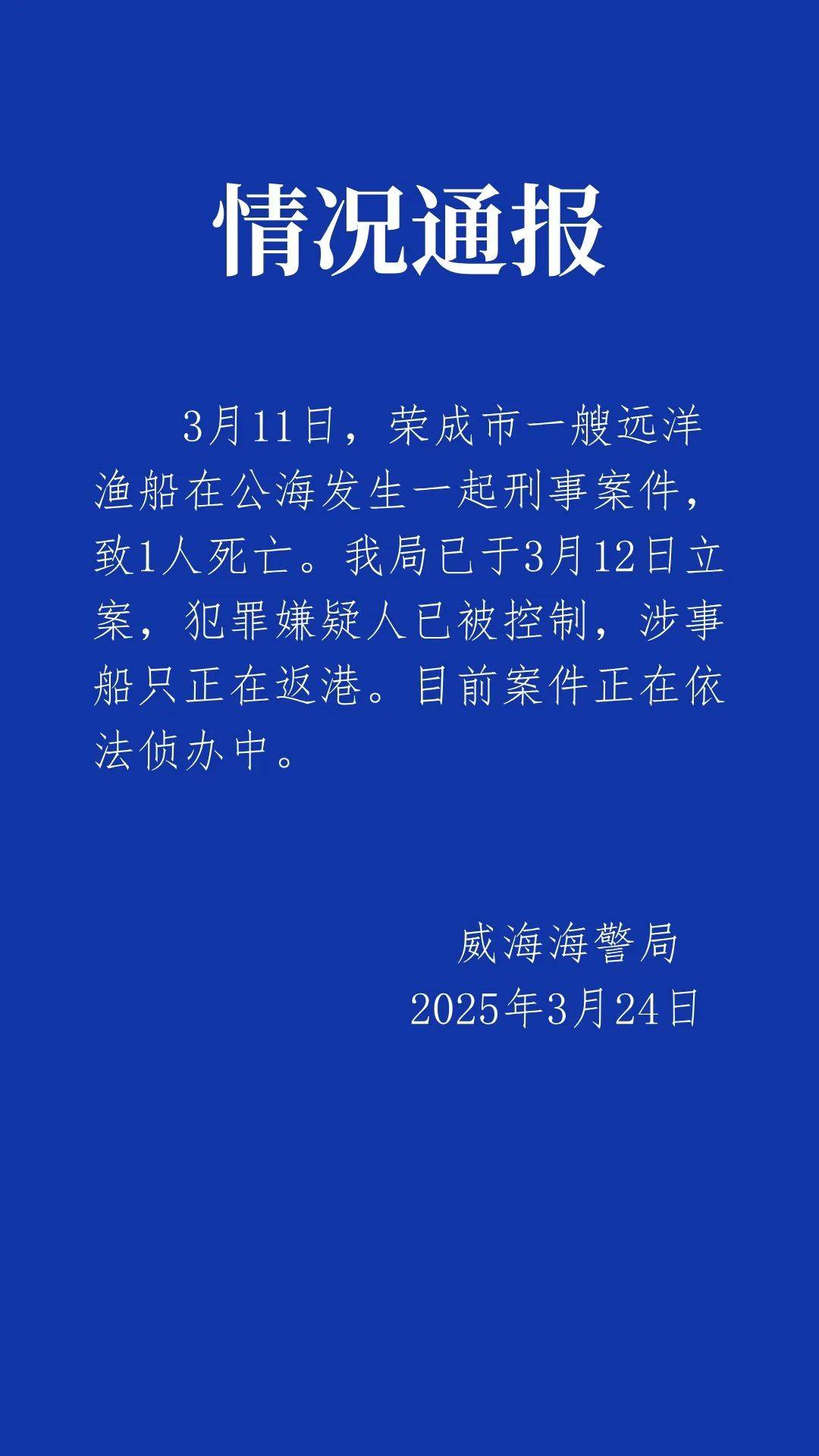 船长在公海被船员杀害抛尸<strong></p>
<p>虚拟币配权</strong>？海警深夜通报