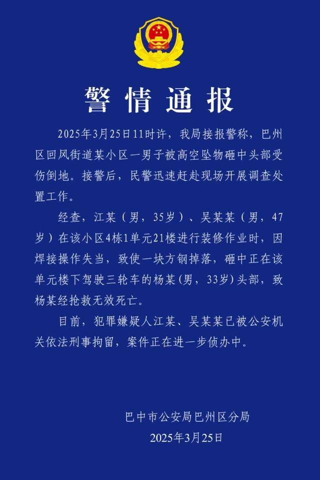 小区高空坠物砸死快递员<strong></p>
<p>蜜蜂虚拟币</strong>，四川巴中警方通报：2人被刑拘