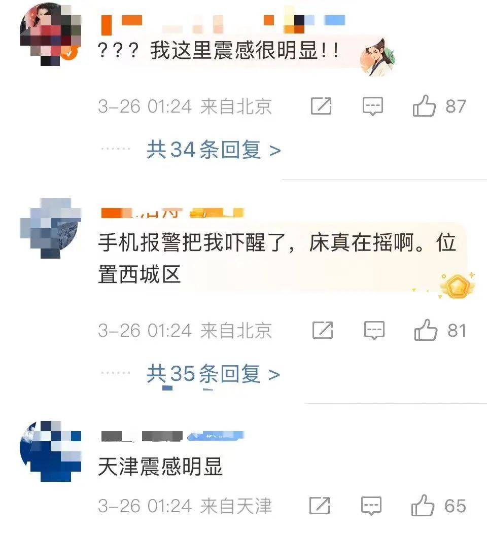 震醒了<strong></p>
<p>蜜蜂虚拟币</strong>！“北京震感”热搜第一！河北廊坊凌晨2次地震