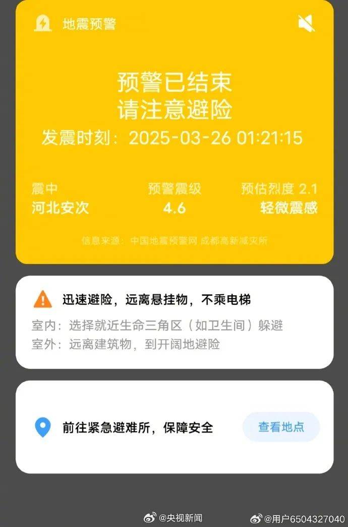 震醒了<strong></p>
<p>蜜蜂虚拟币</strong>！“北京震感”热搜第一！河北廊坊凌晨2次地震