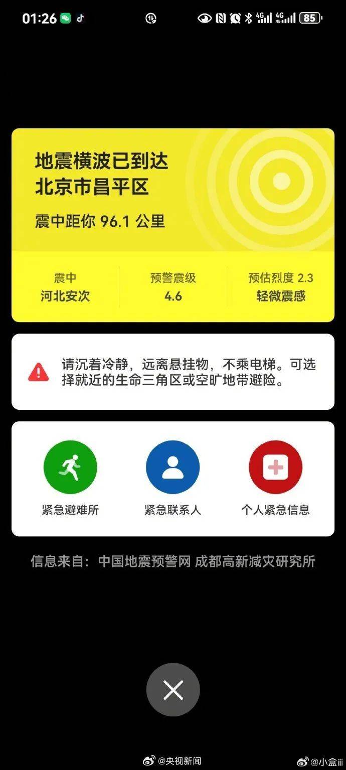 震醒了<strong></p>
<p>蜜蜂虚拟币</strong>！“北京震感”热搜第一！河北廊坊凌晨2次地震