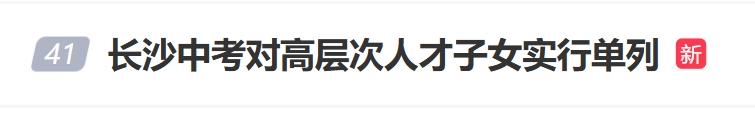 “长沙中考对高层次人才子女实行单列”冲上热搜<strong></p>
<p>蜜蜂虚拟币</strong>，当地回应