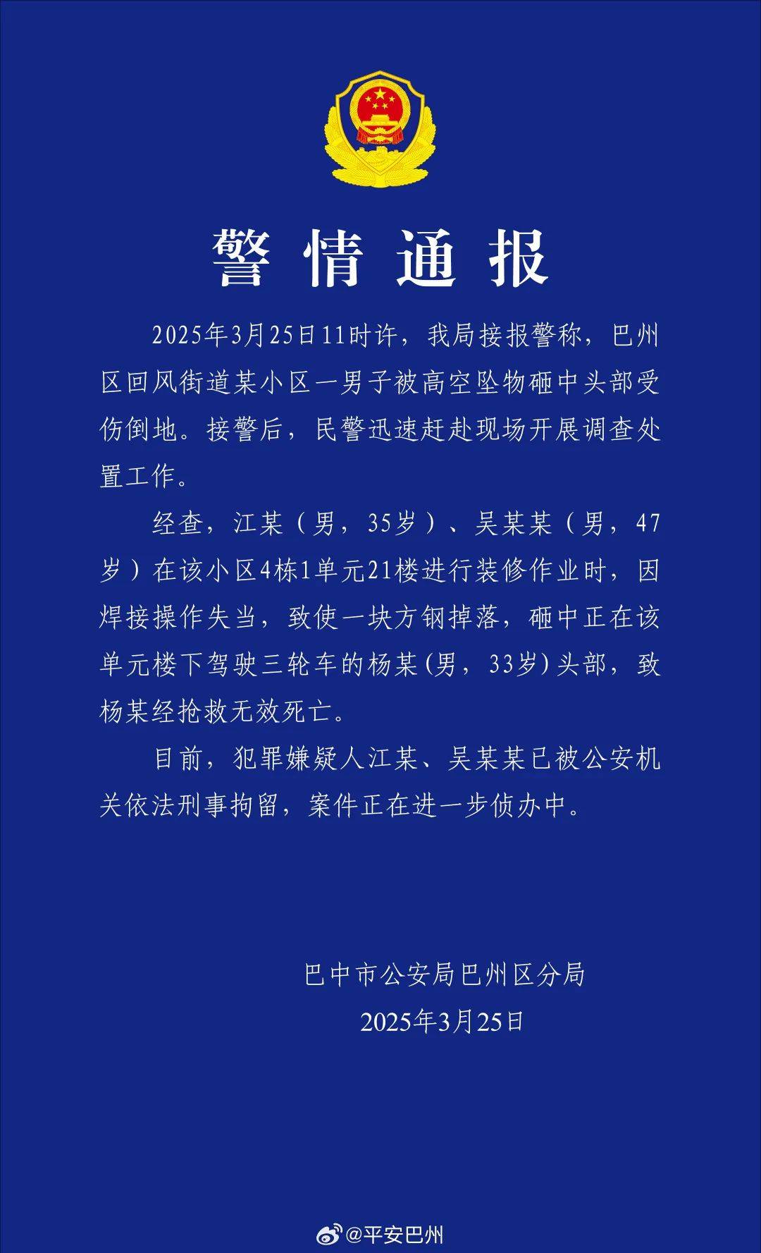 江某、吴某某被刑拘<strong></p>
<p>蜜蜂虚拟币</strong>！住2楼以上的都看看！