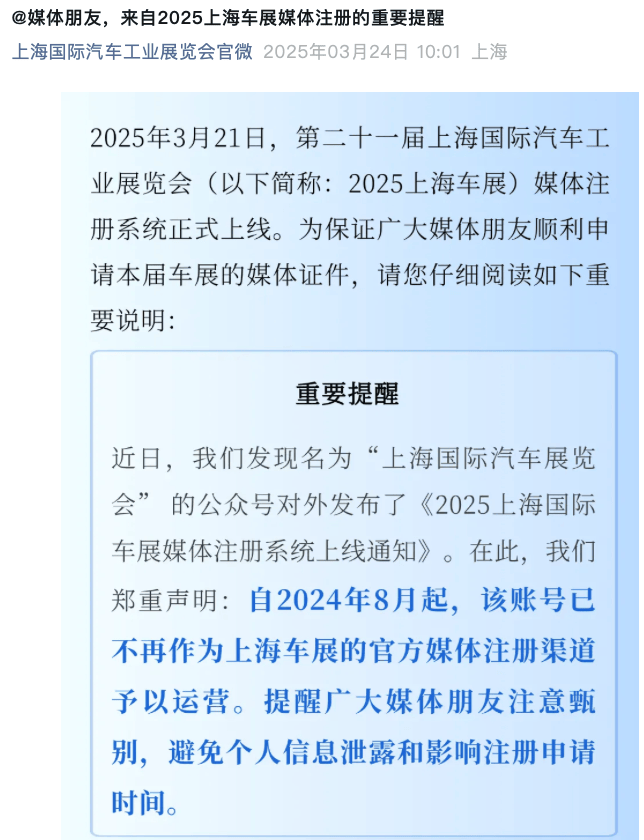罗生门<strong></p>
<p>蜜蜂虚拟币</strong>！上海车展再现“两个主办方”之争