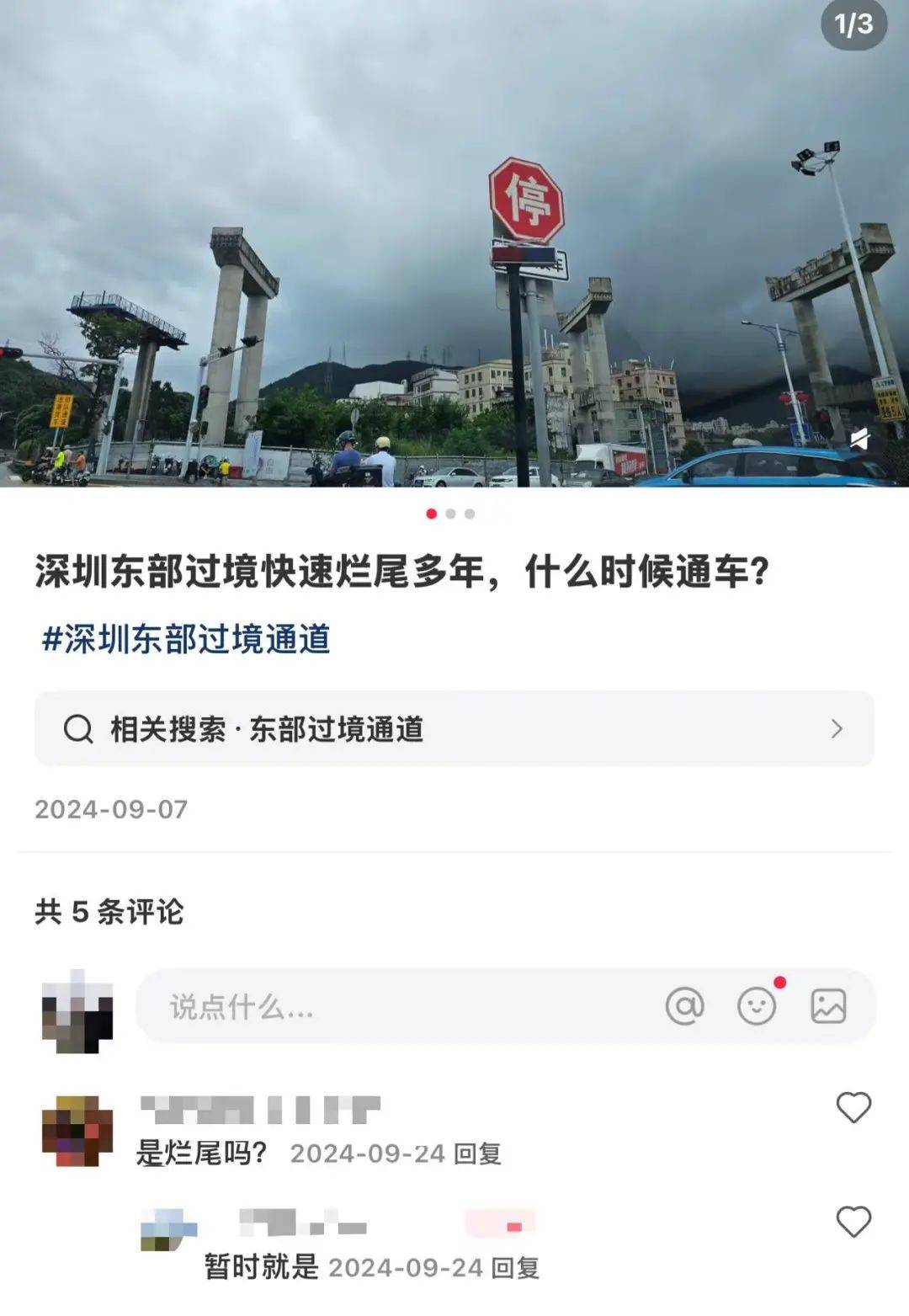 一度被传"烂尾"！盼了15年的深圳东部过境高速<strong></p>
<p>虚拟币台币</strong>，终于等来官宣推进