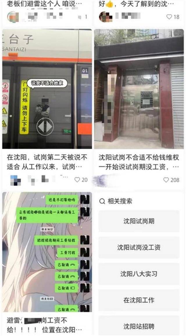 沈阳多家公司招聘要求无薪“试岗”<strong></p>
<p>虚拟币台币</strong>，律师：该行为违法，员工可索赔
