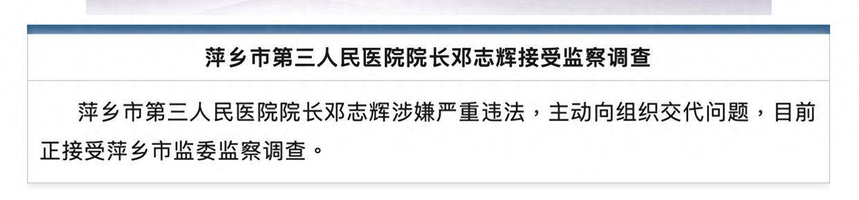 江西一医院院长涉严重违法<strong></p>
<p>虚拟币带队</strong>，主动交代问题！