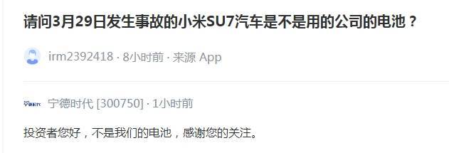 公司热点｜宁德时代回应小米SU7事故：不是<strong></p>
<p>虚拟币破获</strong>我们的电池