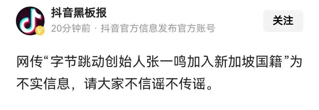 张一鸣加入新加坡国籍<strong></p>
<p>虚拟币破获</strong>？抖音回应