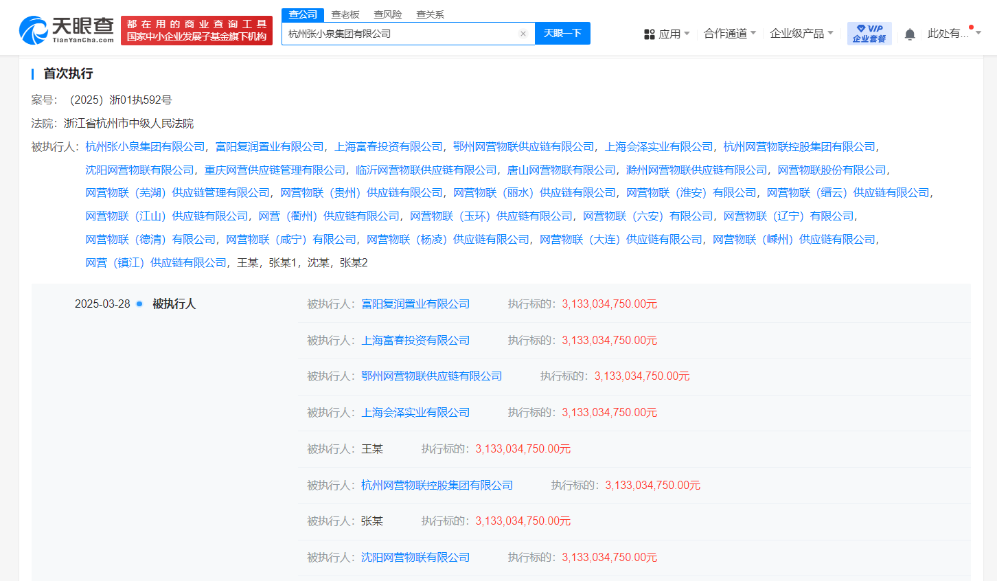 张小泉集团及法人等被执行31.3亿<strong></p>
<p>虚拟币破获</strong>，已被限制高消费