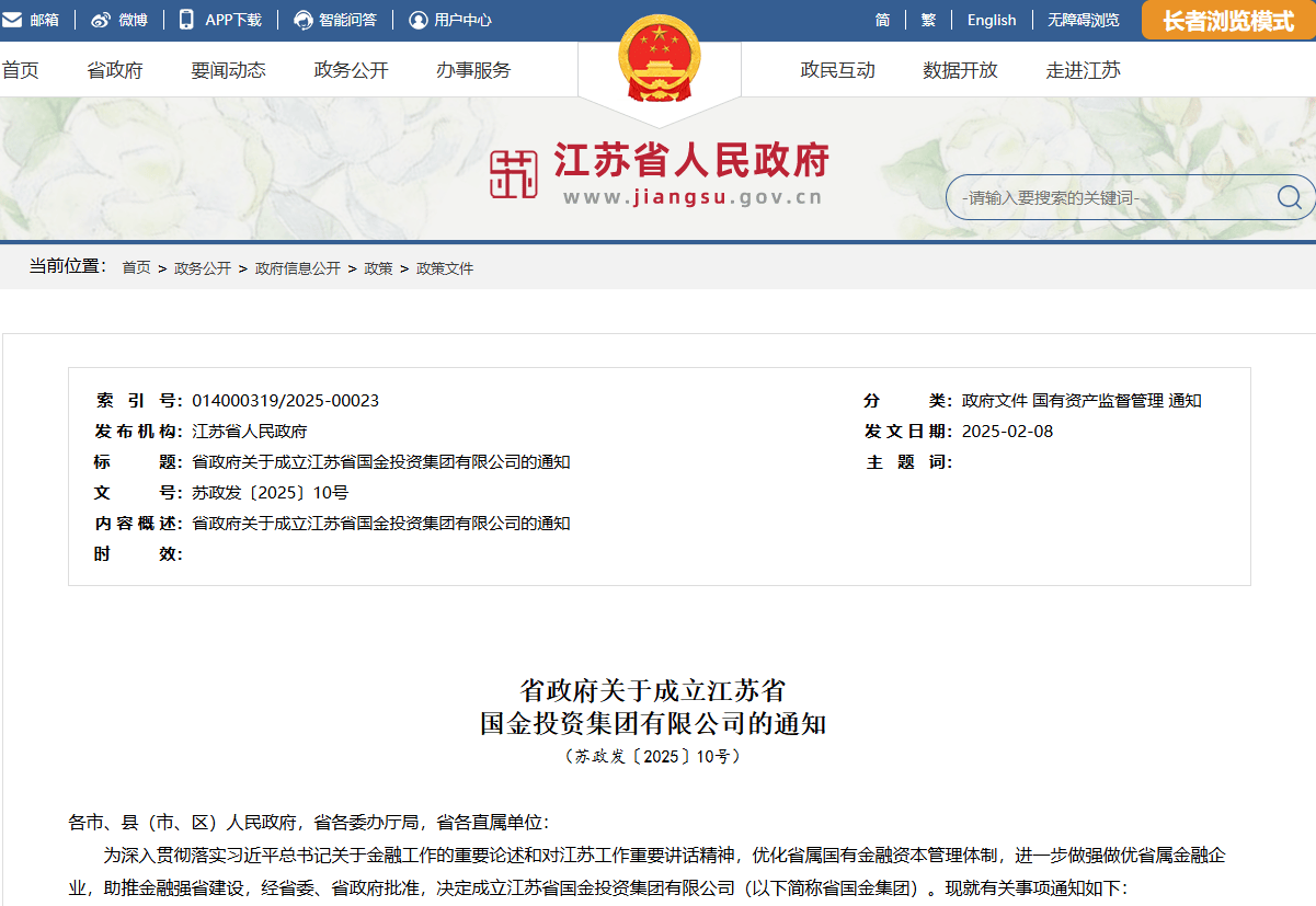江苏银行原副行长周爱国<strong></p>
<p>虚拟币破获</strong>，已任省属新国企总经理