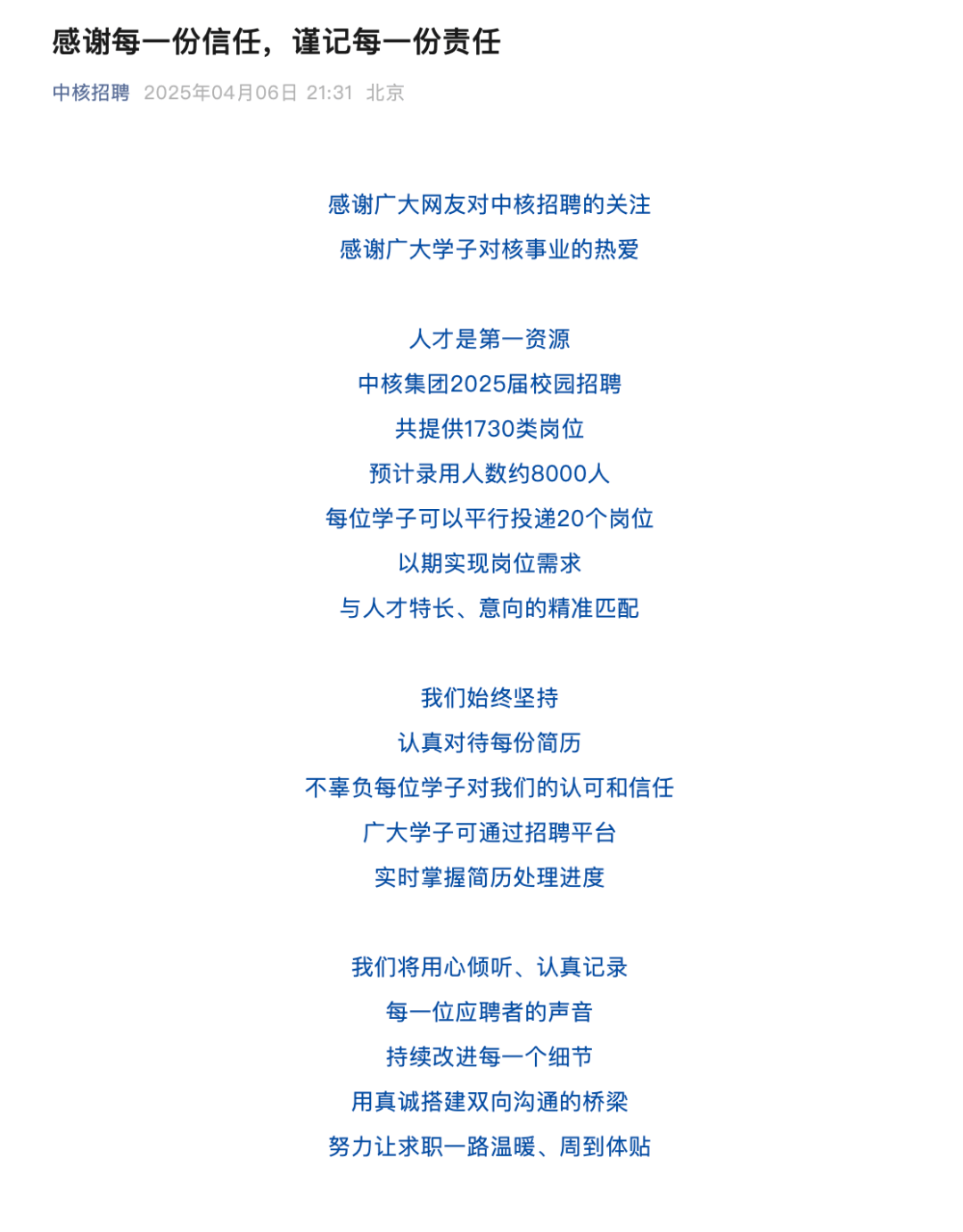 中核集团回应“收到超100万份简历”：预计录用约8000人<strong></p>
<p>鹤壁虚拟币</strong>！​