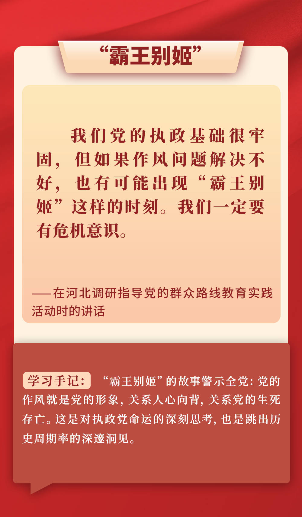 第一观察｜从总书记用典感悟作风建设之道