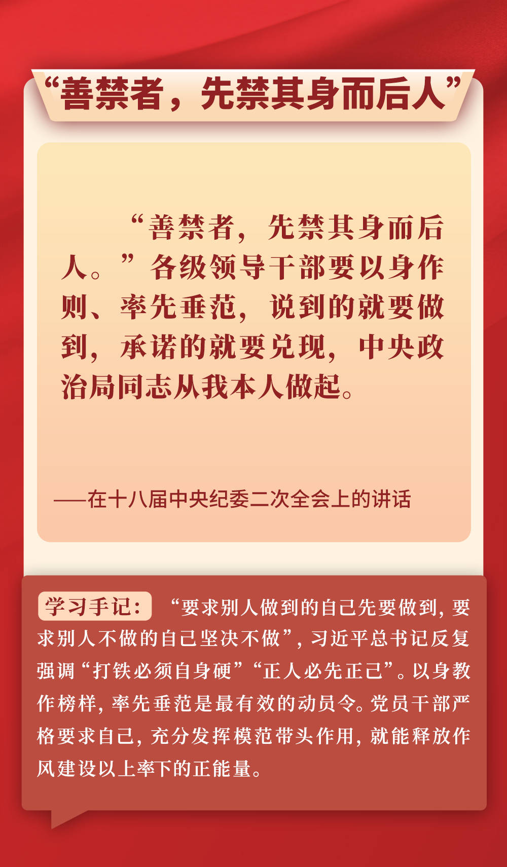 第一观察｜从总书记用典感悟作风建设之道