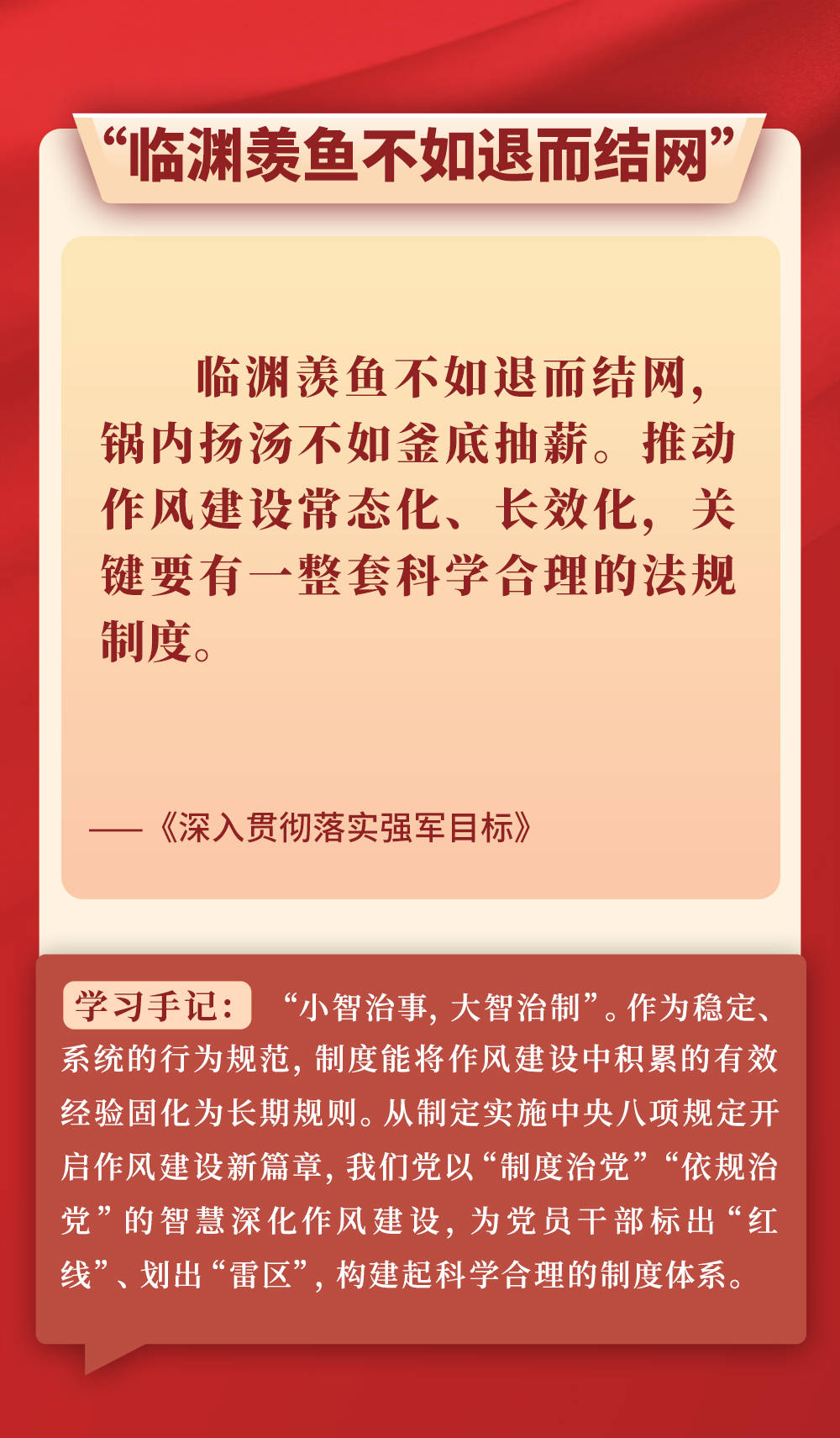 第一观察｜从总书记用典感悟作风建设之道