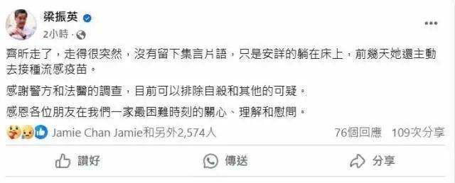 梁振英次女梁齐昕猝逝<strong></p>
<p>虚拟币LT</strong>，终年33岁