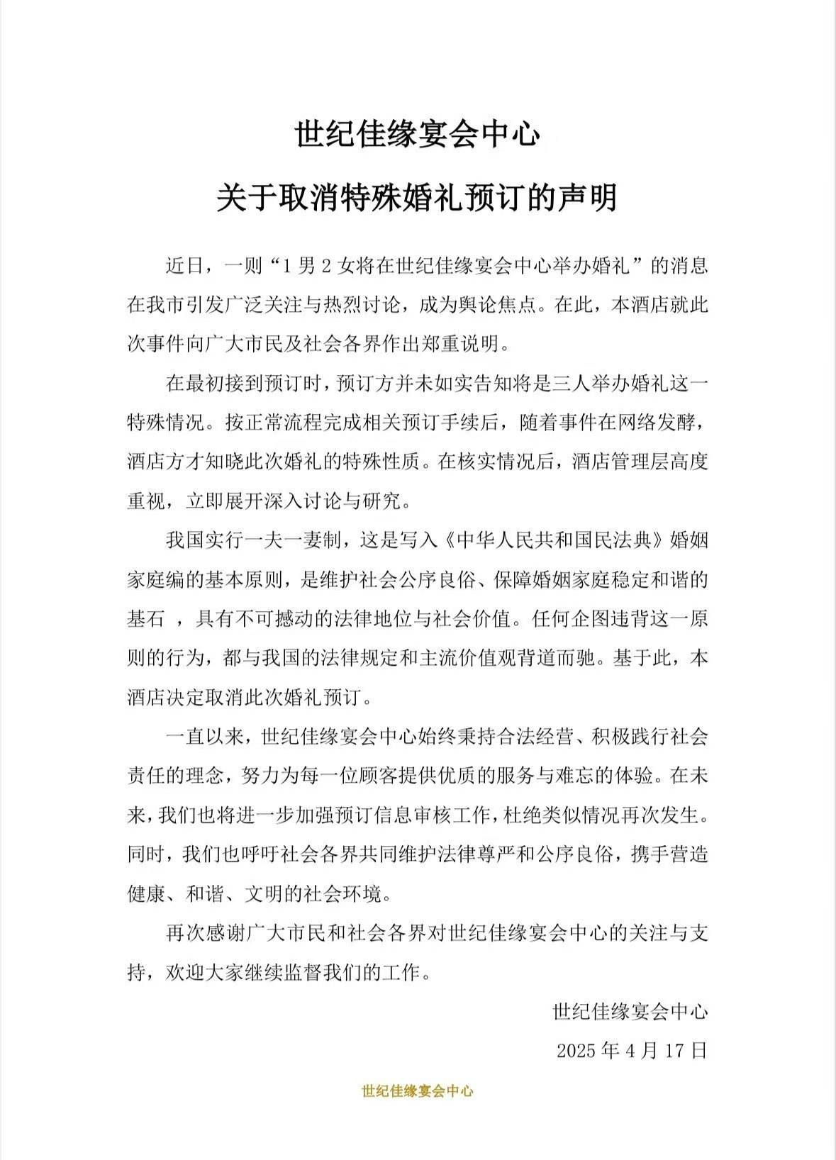 1男2女将举办三人婚礼<strong></p>
<p>虚拟币故事</strong>，酒店：取消