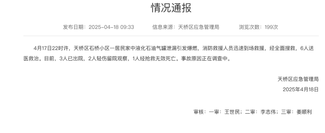 济南居民区煤气爆燃致1死5伤<strong></p>
<p>生蛋虚拟币</strong>！官方发布最新通报