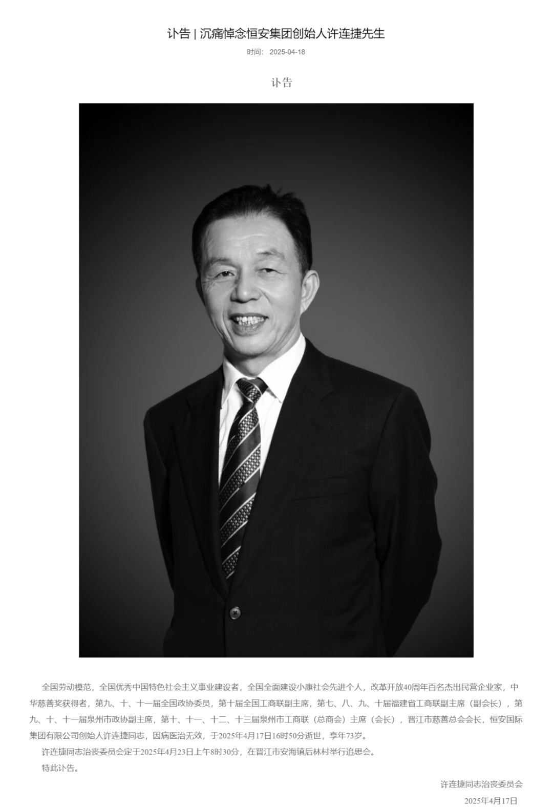 凌晨突发讣告<strong></p>
<p>生蛋虚拟币</strong>！著名集团创始人去世