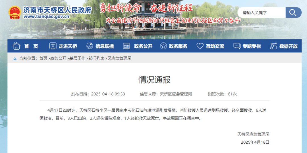 济南一居民区发生煤气爆燃<strong></p>
<p>生蛋虚拟币</strong>，官方通报：致1人死亡