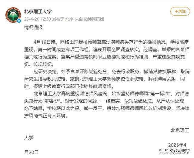 北理工一教授被男学生百页PPT实名举报！校方再通报：开除宫某党籍<strong></p>
<p>极域虚拟币</strong>，解除聘用关系