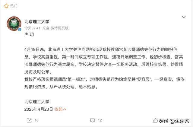 北理工一教授被男学生百页PPT实名举报！校方再通报：开除宫某党籍<strong></p>
<p>极域虚拟币</strong>，解除聘用关系