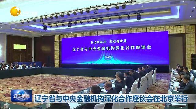 “助力辽宁决战决胜”<strong></p>
<p>虚拟币贝壳</strong>！省委书记、省长进京座谈