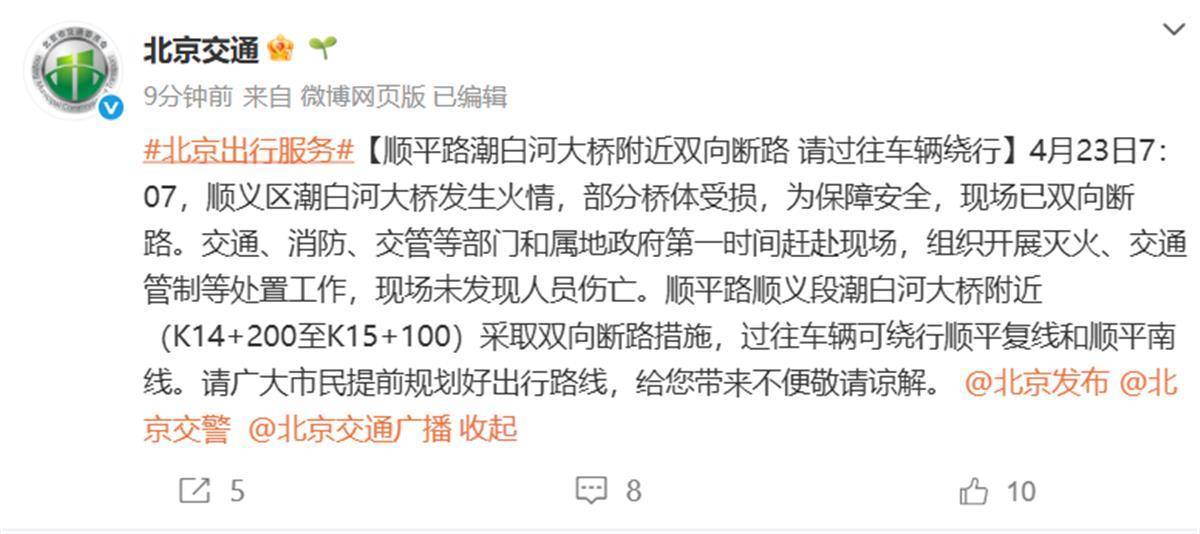 顺义潮白河大桥发生火情<strong></p>
<p>虚拟币释放</strong>，官方：双向断路，未发现人员伤亡