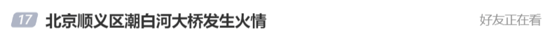 北京顺义潮白河大桥发生火情并部分坍塌<strong></p>
<p>虚拟币释放</strong>，官方回应