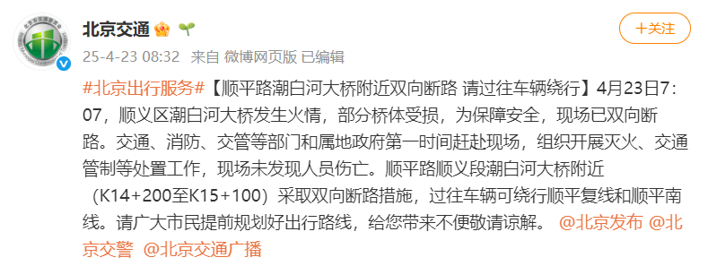 北京顺义潮白河大桥发生火情并部分坍塌<strong></p>
<p>虚拟币释放</strong>，官方回应
