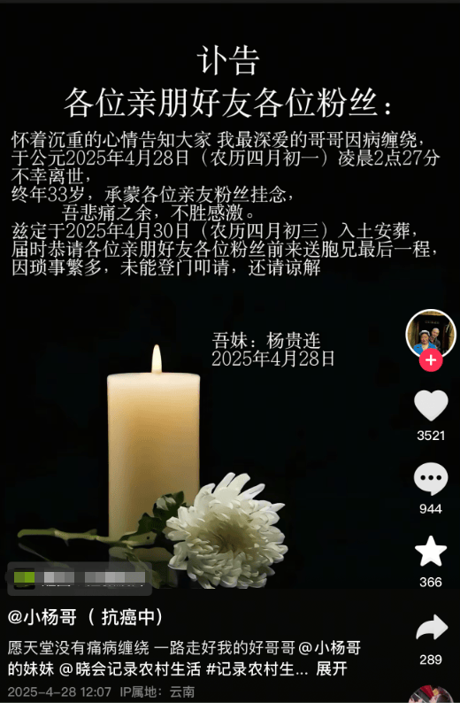 “小杨哥”病逝<strong></p>
<p>牛玩虚拟币</strong>，年仅33岁！