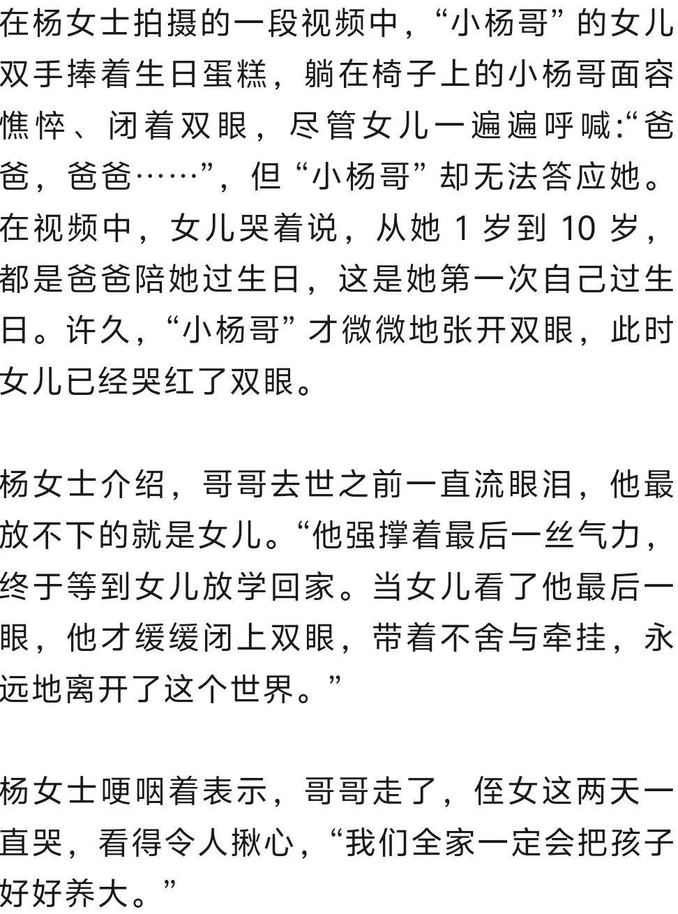 “小杨哥”病逝<strong></p>
<p>牛玩虚拟币</strong>，年仅33岁！
