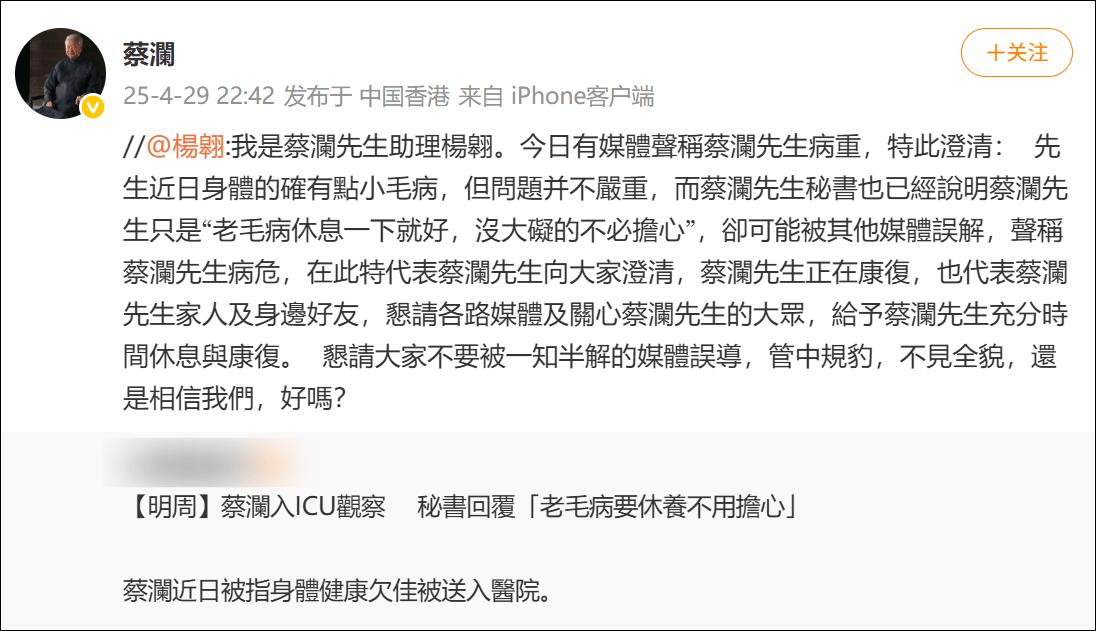 84岁蔡澜被曝病危<strong></p>
<p>牛玩虚拟币</strong>？本人深夜回应