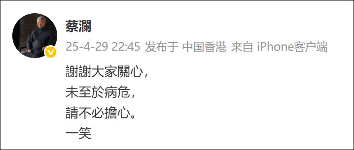 84岁蔡澜被曝病危<strong></p>
<p>牛玩虚拟币</strong>？本人深夜回应