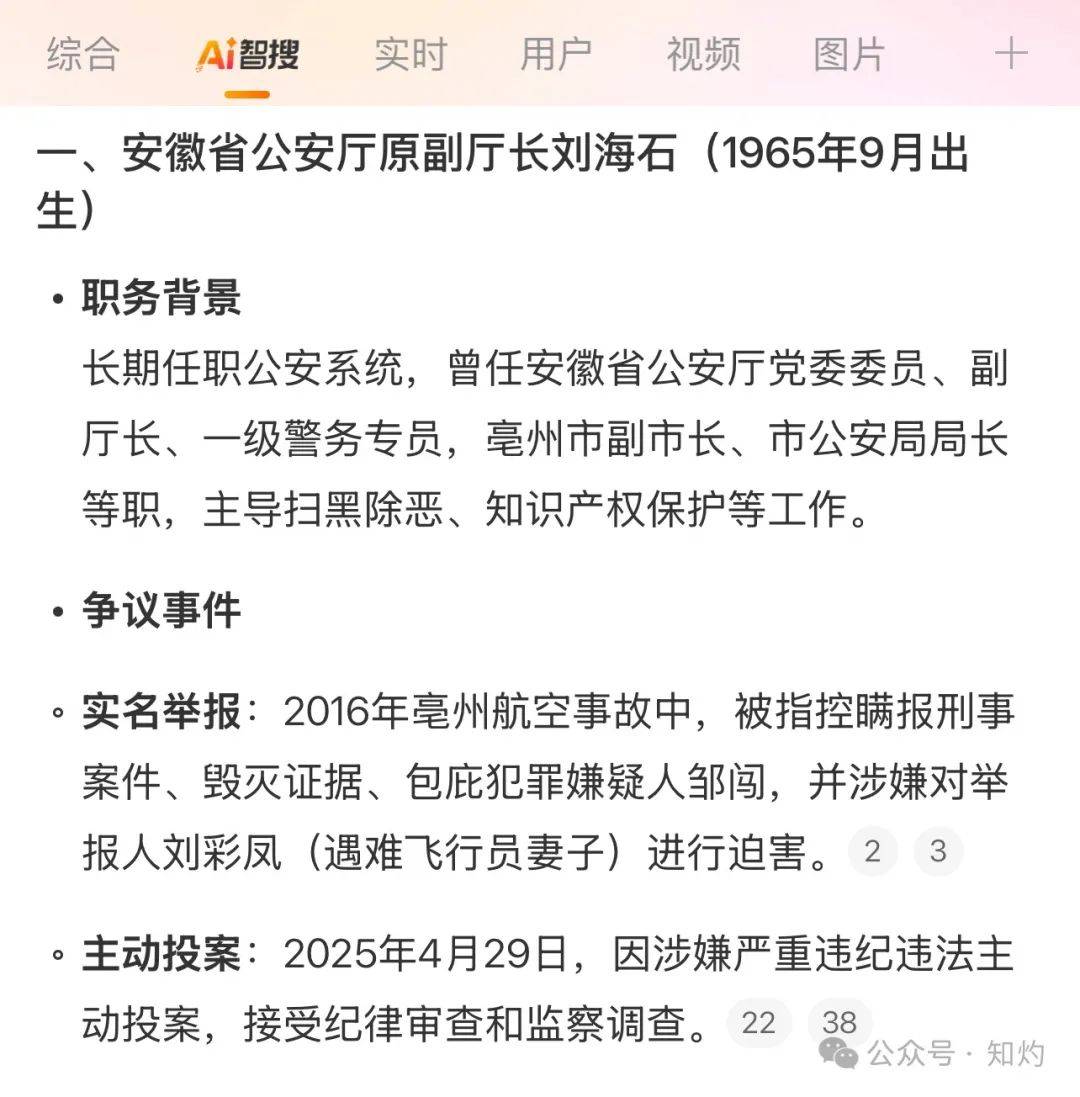 突发<strong></p>
<p>牛玩虚拟币</strong>！安徽省公安厅原副厅长主动投案：曾被“上校军医”实名举报多年……