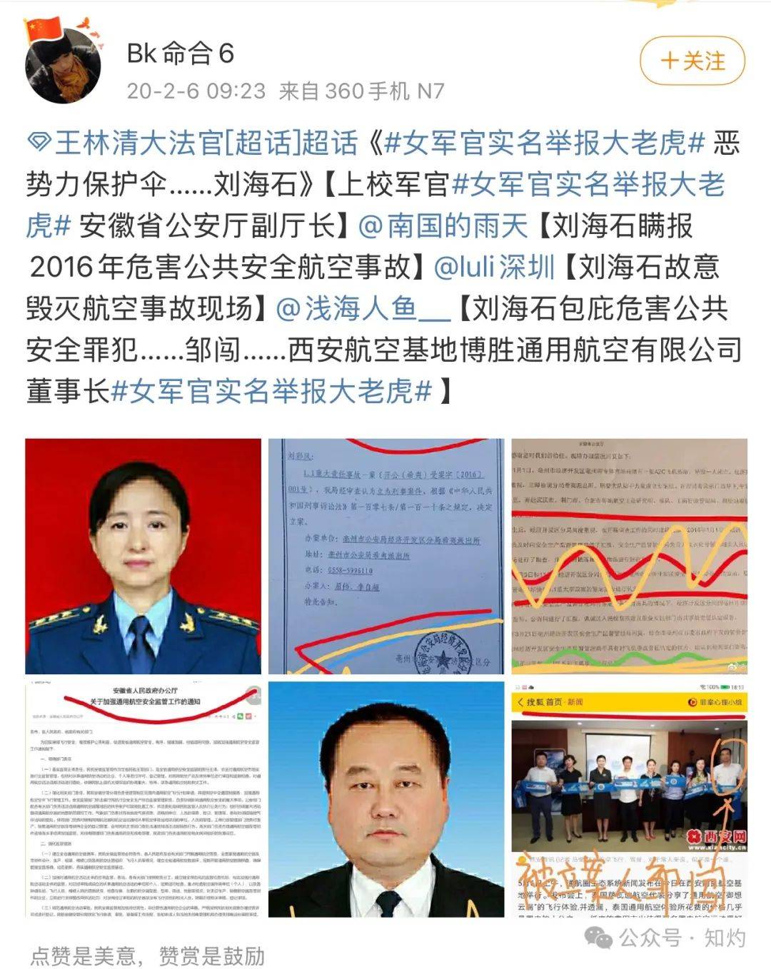 突发<strong></p>
<p>牛玩虚拟币</strong>！安徽省公安厅原副厅长主动投案：曾被“上校军医”实名举报多年……
