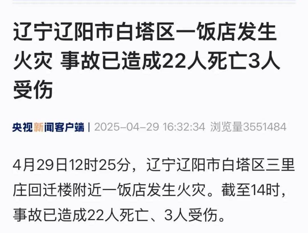 以案示警|辽宁一饭店突发火灾<strong></p>
<p>牛玩虚拟币</strong>，已致22死3伤，餐厅火灾隐患怎么杜绝？