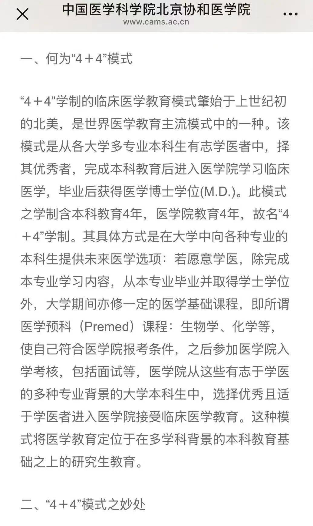 金融学生成了医学博士<strong></p>
<p>牛玩虚拟币</strong>，协和“4+4规培”究竟是怎么回事？