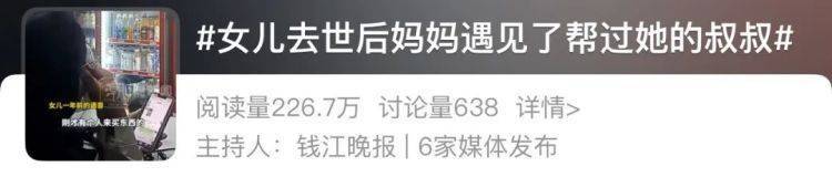 女儿去世后<strong></p>
<p>开泰虚拟币</strong>，妈妈偶遇曾辅导她作业的顾客！翻听女儿生前语音，泣不成声