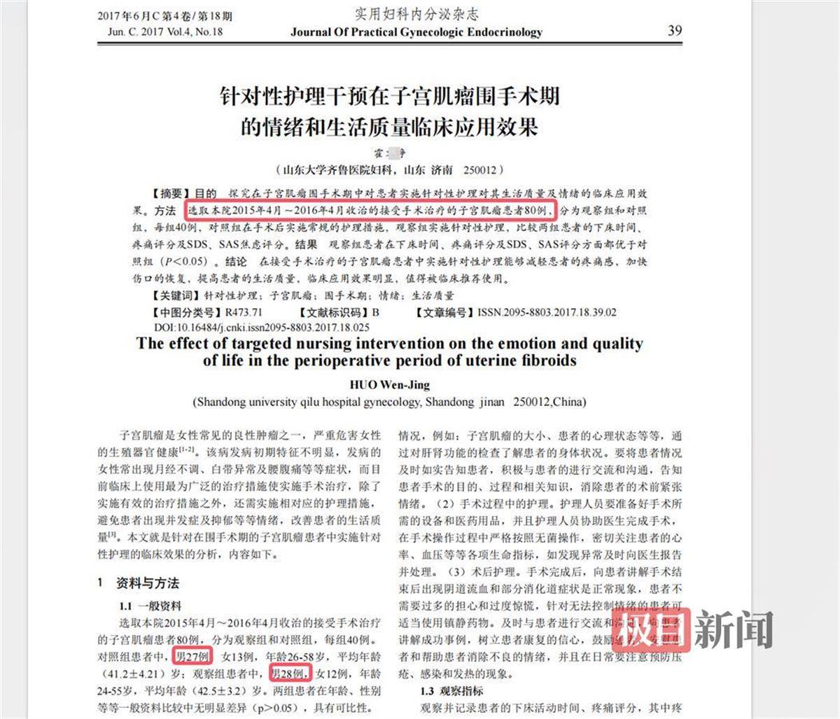 山大齐鲁医院护士论文现男性确诊子宫肌瘤<strong></p>
<p>开泰虚拟币</strong>，院方回应