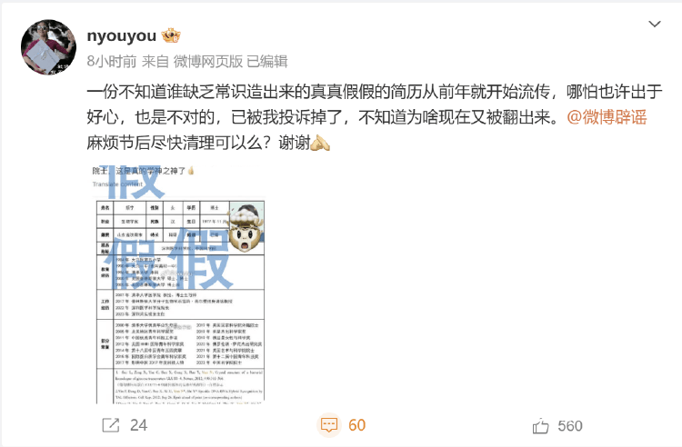 夸大科研成果及荣誉头衔<strong></p>
<p>开泰虚拟币</strong>，著名科学家颜宁打假网传简历！