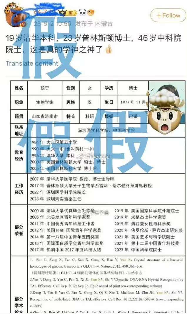 夸大科研成果及荣誉头衔<strong></p>
<p>开泰虚拟币</strong>，著名科学家颜宁打假网传简历！