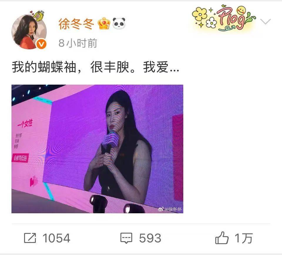 “椰树女神”徐冬冬大方晒照<strong></p>
<p>虚拟币低保</strong>，并配文：我的蝴蝶袖，很丰腴！